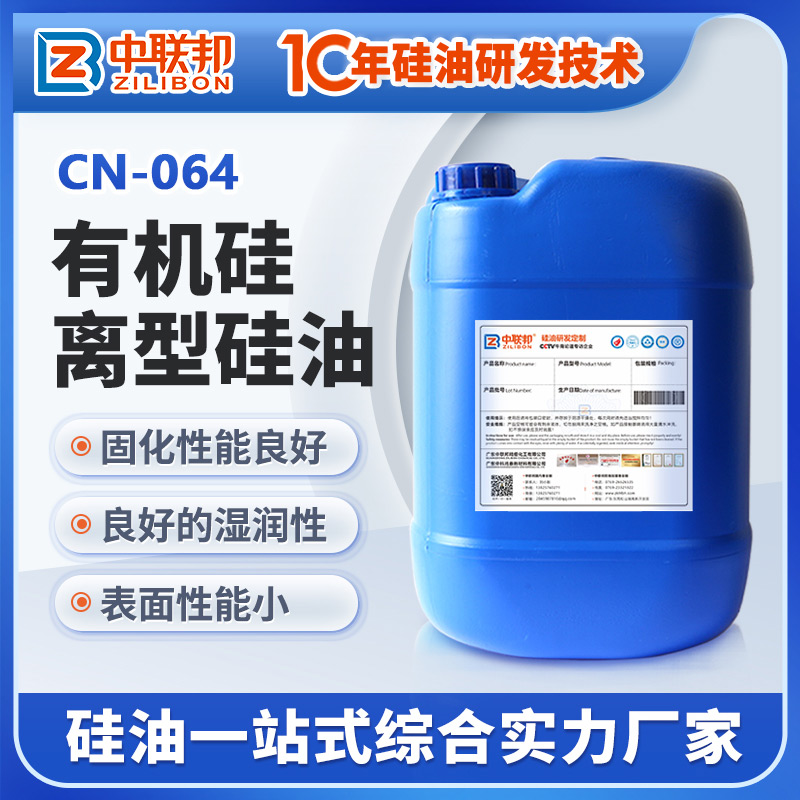 有機(jī)硅離型硅油